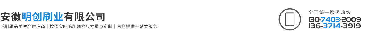 安徽明创刷业有限公司